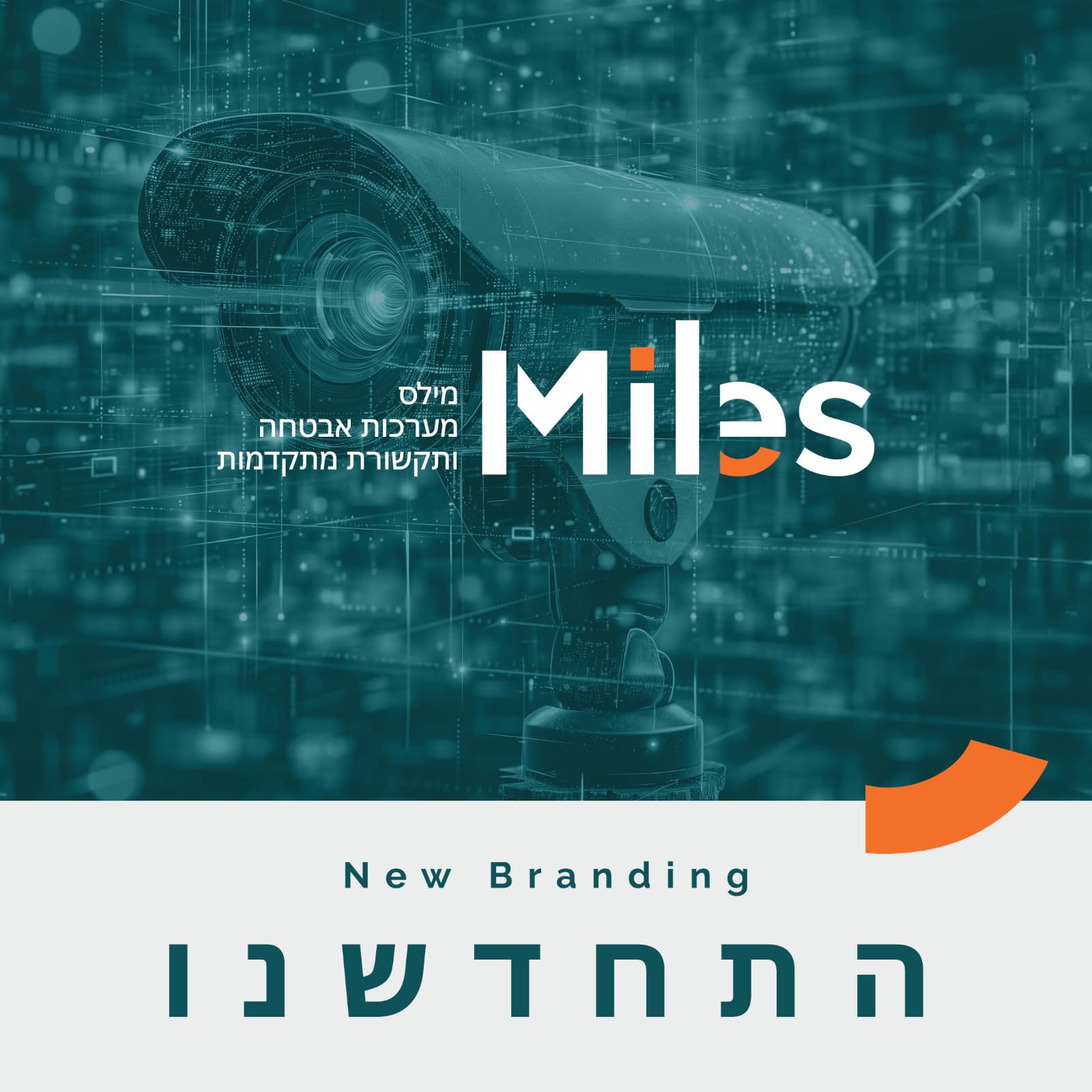מילס מערכות אבטחה ותקשורת מתקדמות